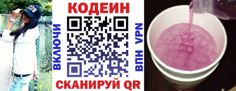 Кодеин напиток Lean (лин)  Касли 
